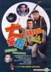 大笨蛋 (DVD) (台灣版)