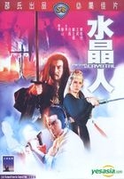 水晶人 (香港版) (DVD)