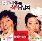 The Worst Guy Ever (VCD) (韓國版) 