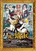 Fly Me to the Saitama: From Biwa Lake with Love (DVD)  (Normal Edition) (Japan Version)