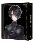 Requiem of the Rose King Vol.1 (Blu-ray) (Special Edition)(Japan Version)