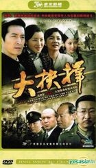 Da Jue Ze (H-DVD) (End) (China Version)
