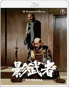 影武者 (1980) (Blu-ray) (日本版)