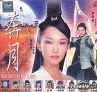 奔月 (30集) (完) (VCD)