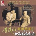 Fu Jian Qing Ren Vol.1  Li Mao Shan . Fu Jian Lian Ge (Malaysia Version)