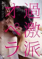 Kageki Ha Opera  (DVD) (Special Priced Edition) (Japan Version)