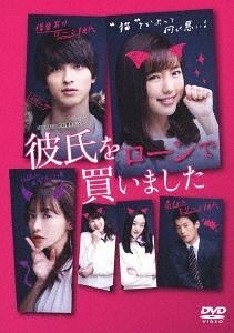 YESASIA : 贷款买个男朋友DVD-BOX (日本版) DVD - 真野惠里菜, 横滨