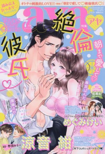 Yesasia Young Love Comic Aya 115 07 18 Japanese Magazines Free Shipping