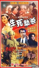 Sheng Si Jie Sha (Vol. 1-20) (China Version)