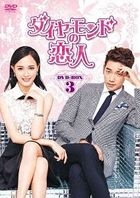 Diamond Lover (DVD) (Box 3) (Japan Version)