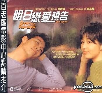 イ・ジョンジェ主演『over the rainbow』韓国O.S.T Over the Rainbow (Original Television Soundtrack