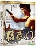 Fist of Fury (1972) (Blu-ray) (4K Ultra-HD Remastered Edition) (Hong Kong Version)