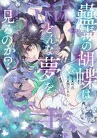kodoku no kochiyou wa donna yume o miru noka 2 2 dengeki komitsukusu nekusuto Ｎ 609 2 dengeki komitsukusu ＮＥＸＴ Ｎ 609 2