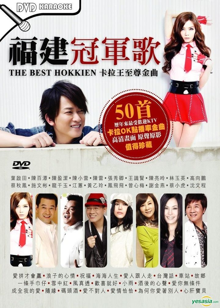 YESASIA : 福建冠军歌Karaoke (2DVD) (马来西亚版) DVD - 台湾群星, 亿
