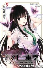Ayakashi Triangle (Vol.9)