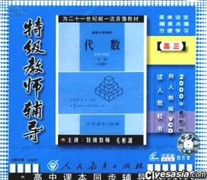 YESASIA: Te Ji Jiao Shi Fu Dao Dai Shu (VCD) (Gao3) (China Version) VCD ...