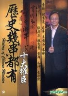 History of Chinese Minister (DVD) (Boxset) (Cable TV Program) (Hong Kong Version)