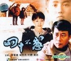 Si Shi Bu Huo (VCD) (China Version)