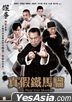 The Real Iron Monkey (2014) (DVD) (Hong Kong Version)