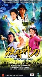 獨臂神刀 (H-DVD-9) (經濟版) (完) (中國版) 
