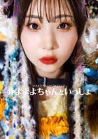 Yoyoyo-chan's 1st Photobook - #With Yoyoyo-chan