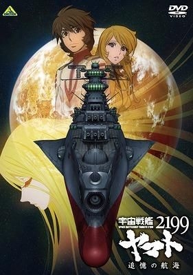 YESASIA: Space Battleship Yamato 2199 : Voyage of Remembrance (DVD 