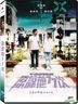 77 Heartbreaks (2017) (DVD) (Taiwan Version)