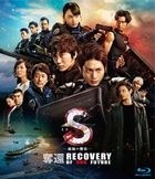 S -最後警官-: 奪還 Recovery of Our Future (Blu-ray) (普通版)(日本版)