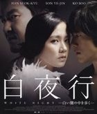 WHITE NIGHT (Blu-ray)(Japan Version)