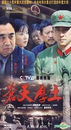 Cang Tian Hou Tu (H-DVD) (End) (China Version)