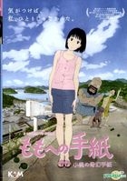 A Letter To Momo (2011) (DVD) (English Subtitled) (Hong Kong Version)
