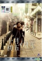 十月初五的月光 (2015) (DVD) (マレーシア版)
