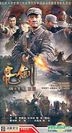 Liang Jian: Tie Xie Jun Hun (H-DVD) (End) (China Version)