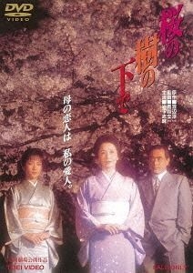 Yesasia Sakura No Ki No Shita De Japan Version Dvd 岩下志麻 二谷英明 日本影画 邮费全免 北美网站