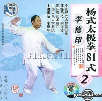 Yesasia 楊式太極拳81式vol 2 Vcd 中國版 Vcd 李德印 長征音像出版社 中國內地影畫 郵費全免