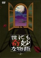 Tales of The Unusual (TV) (DVD) (Vol.2) (Japan Version)