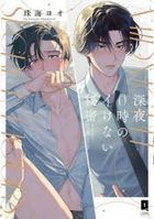 Shinya 0 Ji no Ikenai Himitsu