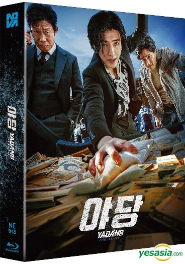 YESASIA: Yadang: The Snitch (Blu-ray) (Lenticular Full Slip A