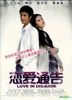 Love In Disguise (DVD) (English Subtitled) (Taiwan Version)