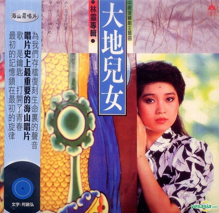 Yesasia Da Di Er Nu Hai Shan Reissue Version Cd Lin Ling Hai Shan