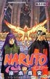 Naruto (Vol.64)