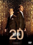 相棒 season 20 (DVD) (BOX 1)  (日本版)