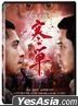 Han Dan (2019) (DVD) (Taiwan Version)