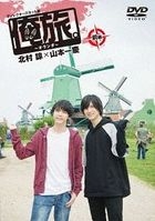 'Ore Tabi.' - Holland - Kitamura Ryo x Yamamoto Ikkei First Part (DVD)(Japan Version)