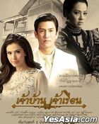 Jao Ban Jao Ruen (2016) (DVD) (Ep. 1-15) (End) (Thailand Version)