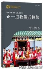 Xiang Gang Fei Wu Zhi Wen Hua Yi Chan Xi Lie : Zheng Yi Dao Jiao Yi Shi Chuan Tong