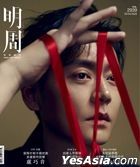 明周 Vol. 2939 (封面：张振朗)