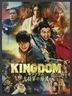 Kingdom 4: Return of the Great General (Blu-ray + DVD) (Premium Edition) (Japan Version)
