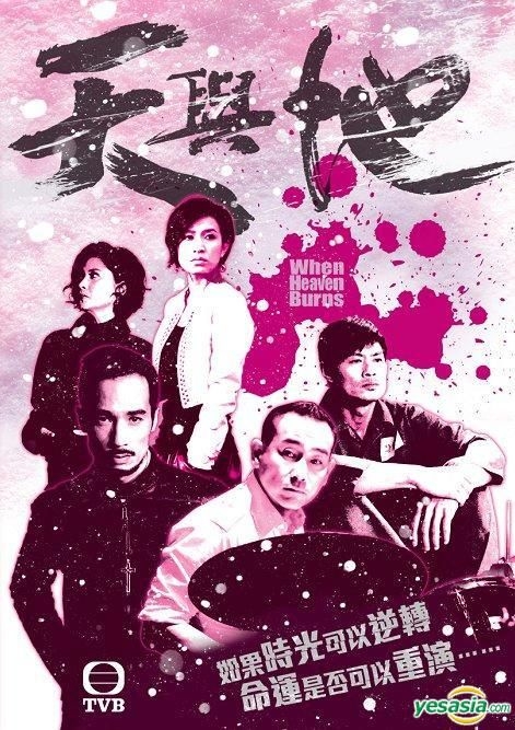 YESASIA : 天与地 (DVD) (完) (中英文字幕) (TVB剧集) DVD - 陈豪, 佘诗曼 - 香港电视剧 - 邮费全免