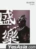 张敬轩x香港中乐团《盛乐》演唱会 (2DVD + 2CD + Postcard)
